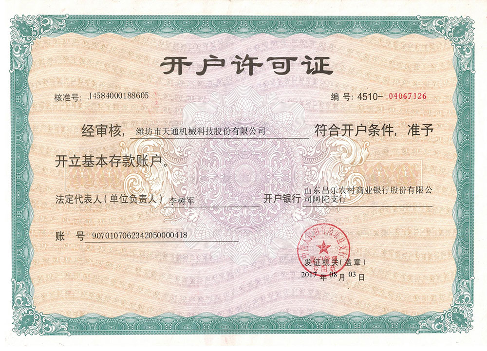 開戶許可證